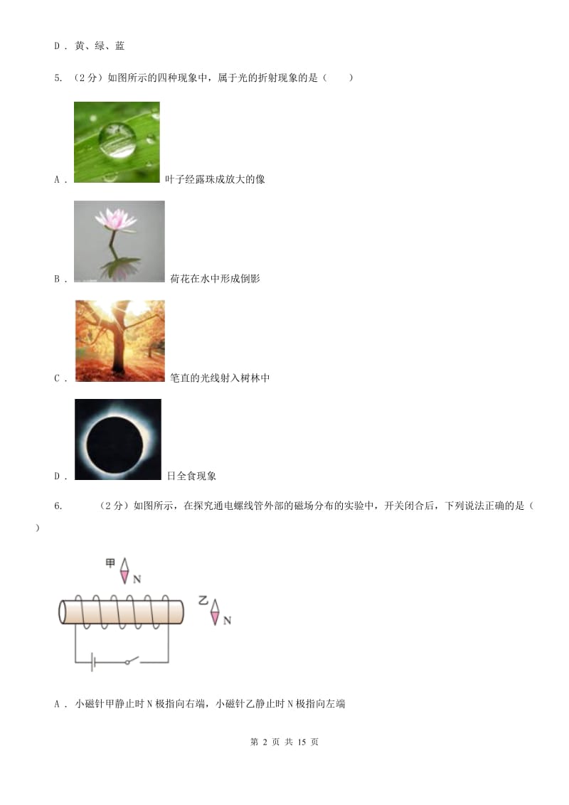 北师大版2020届九年级下学期物理中考二模试卷.doc_第2页