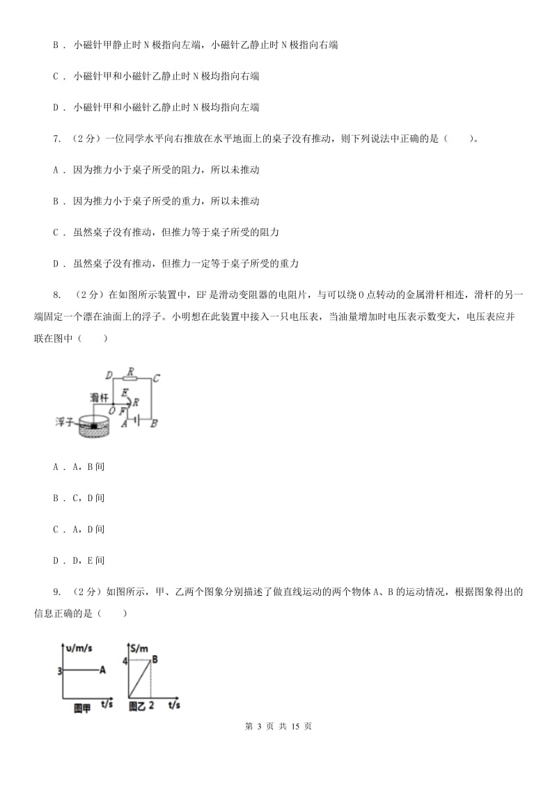 北师大版2020届九年级下学期物理中考二模试卷.doc_第3页