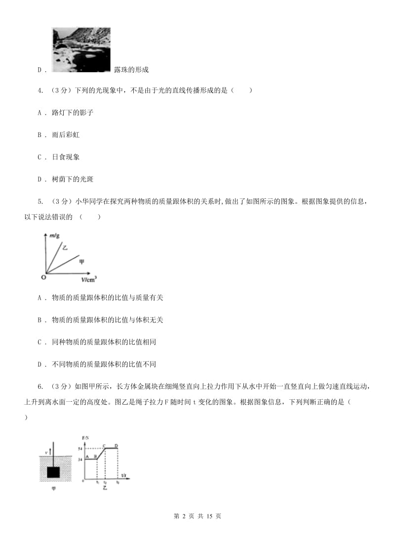 新人教版2019-2020学年九年级下学期物理学业水平模拟训练试卷D卷.doc_第2页