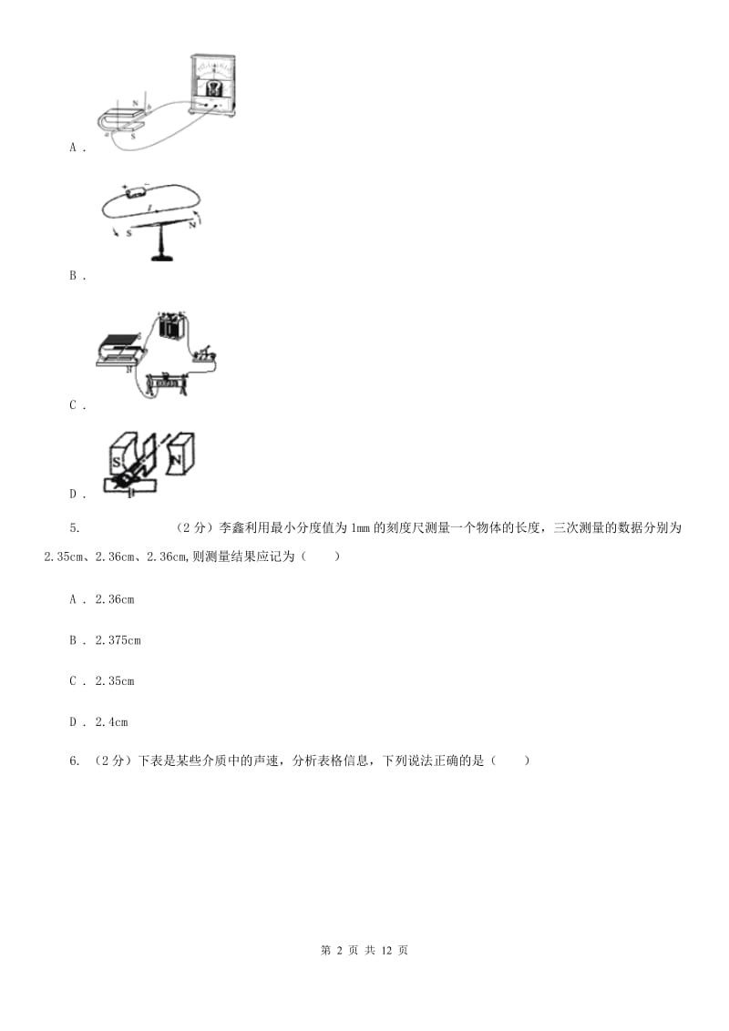 沪科版2019-2020学年九年级物理第二次模拟考试卷B卷.doc_第2页