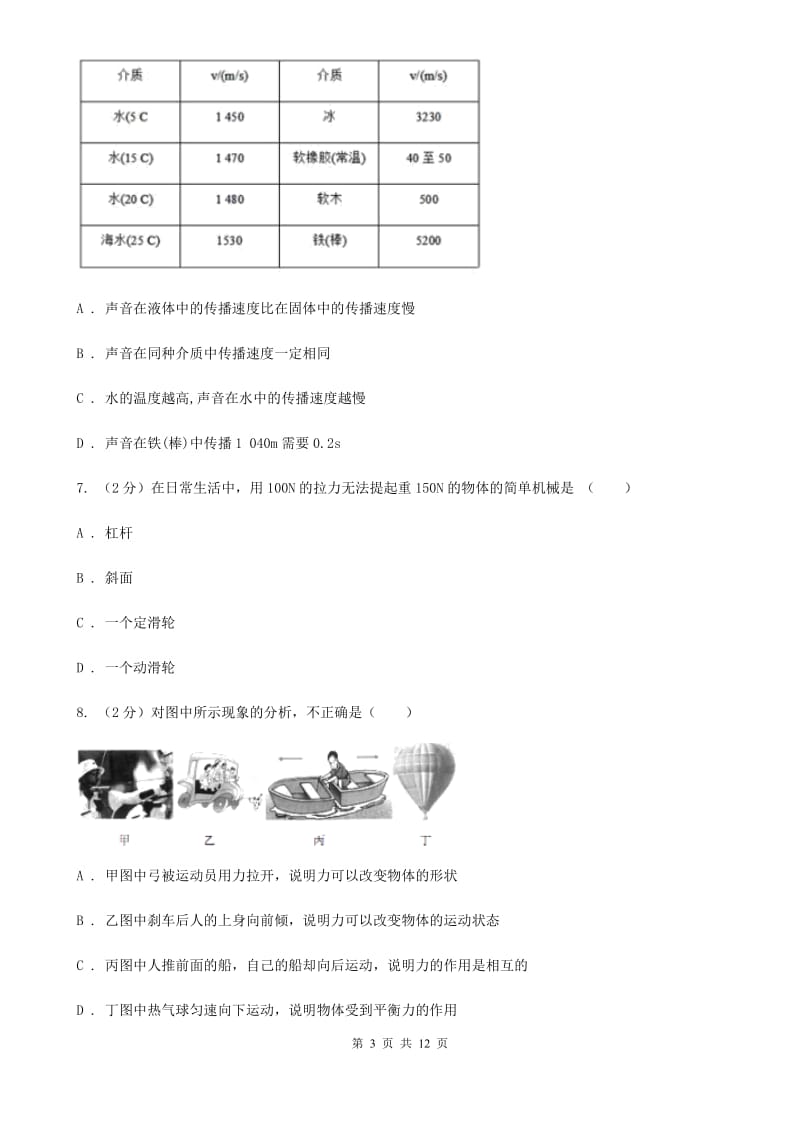 沪科版2019-2020学年九年级物理第二次模拟考试卷B卷.doc_第3页