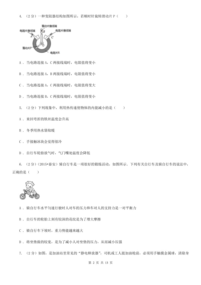 北师大版2019-2020学年九年级上学期物理期中考试试卷(41).doc_第2页