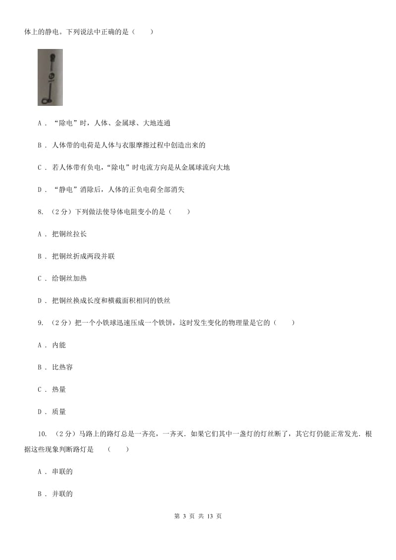 北师大版2019-2020学年九年级上学期物理期中考试试卷(41).doc_第3页