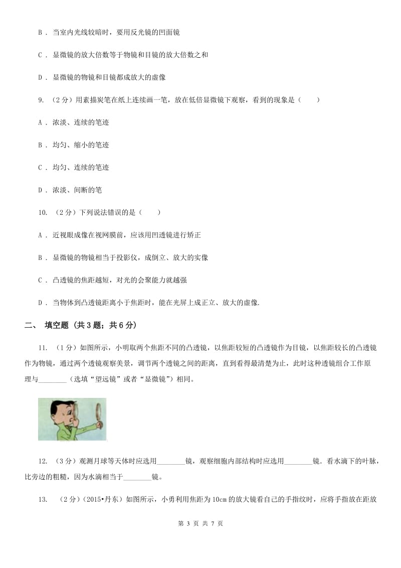 苏科版初中物理八年级上册5.5显微镜和望远镜练习题.doc_第3页