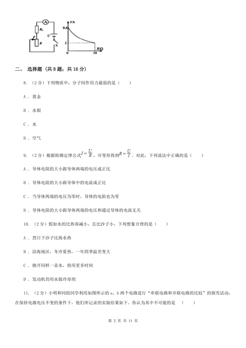 粤沪版九年级上学期期中物理试卷C卷.doc_第2页