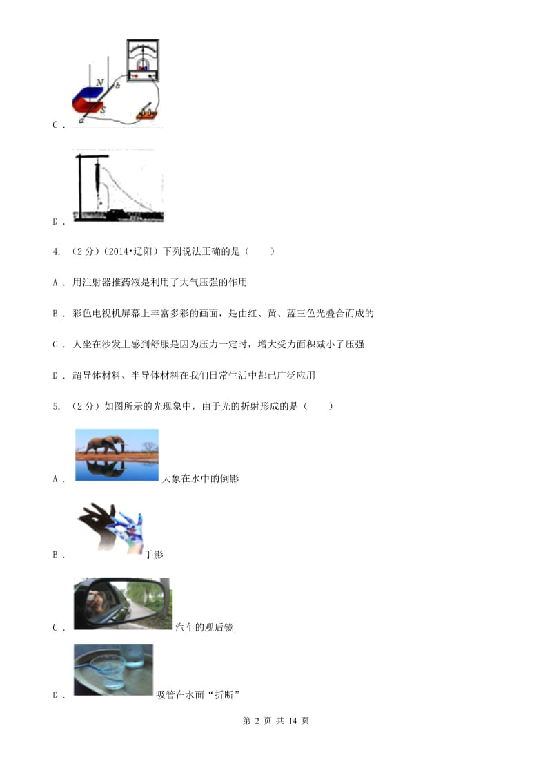 苏科版2020届九年级下学期物理全真模拟卷（二）D卷.doc_第2页