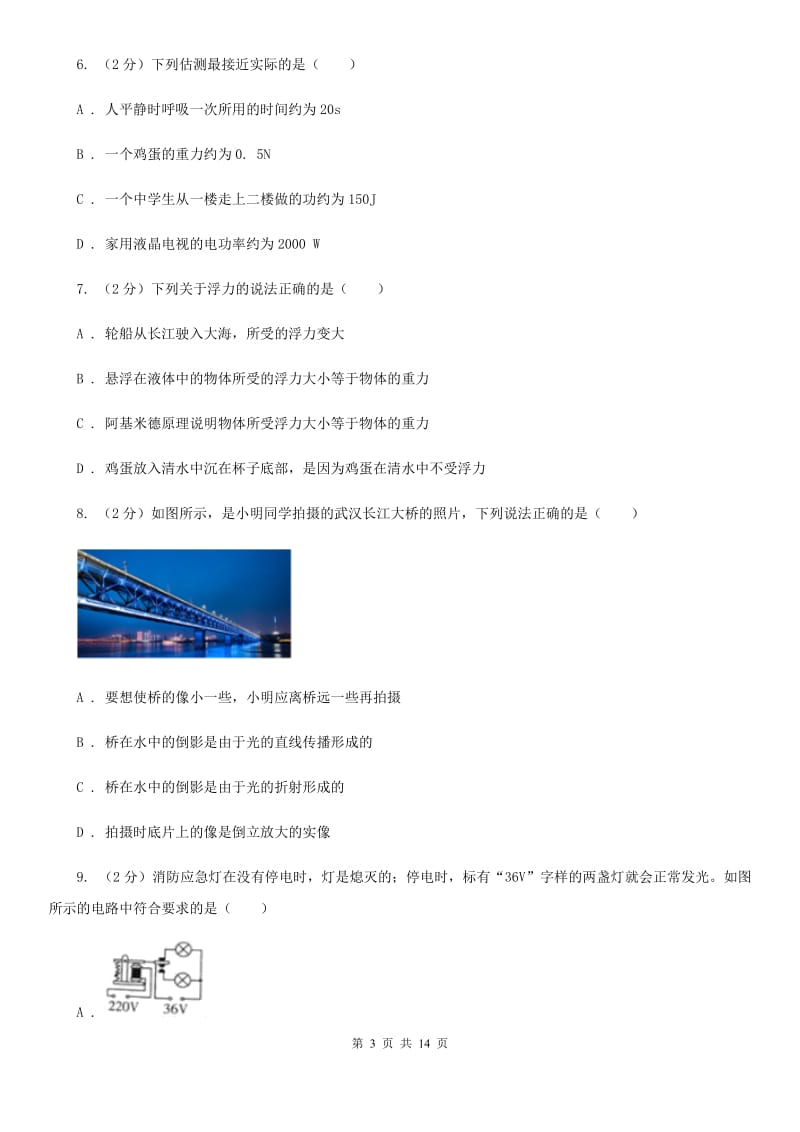 苏科版2020届九年级下学期物理全真模拟卷（二）D卷.doc_第3页