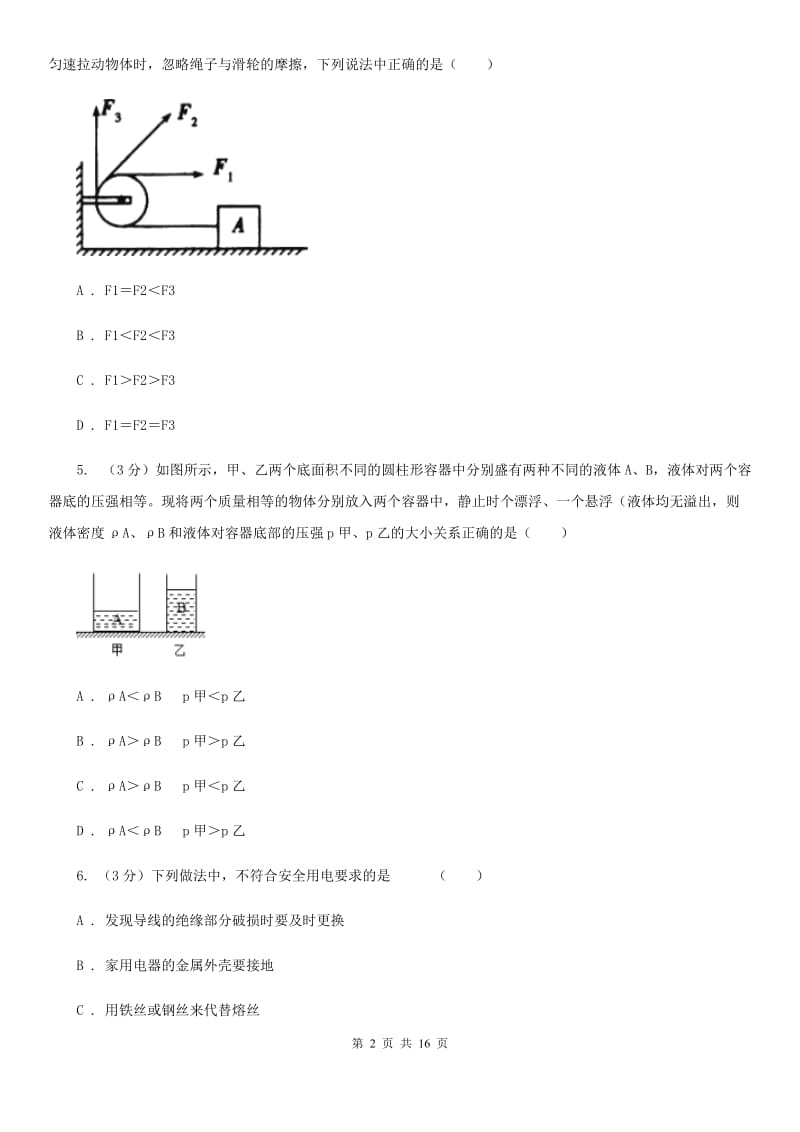 2020届中考一模试卷D卷.doc_第2页