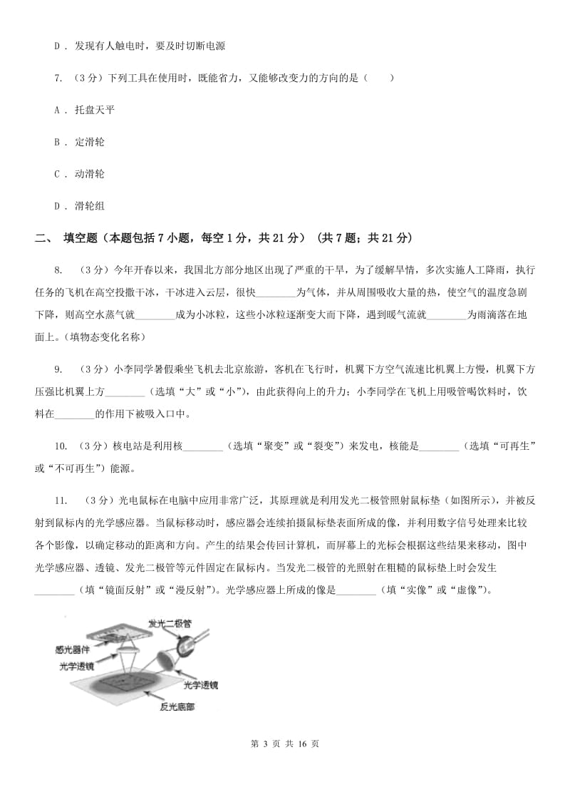 2020届中考一模试卷D卷.doc_第3页