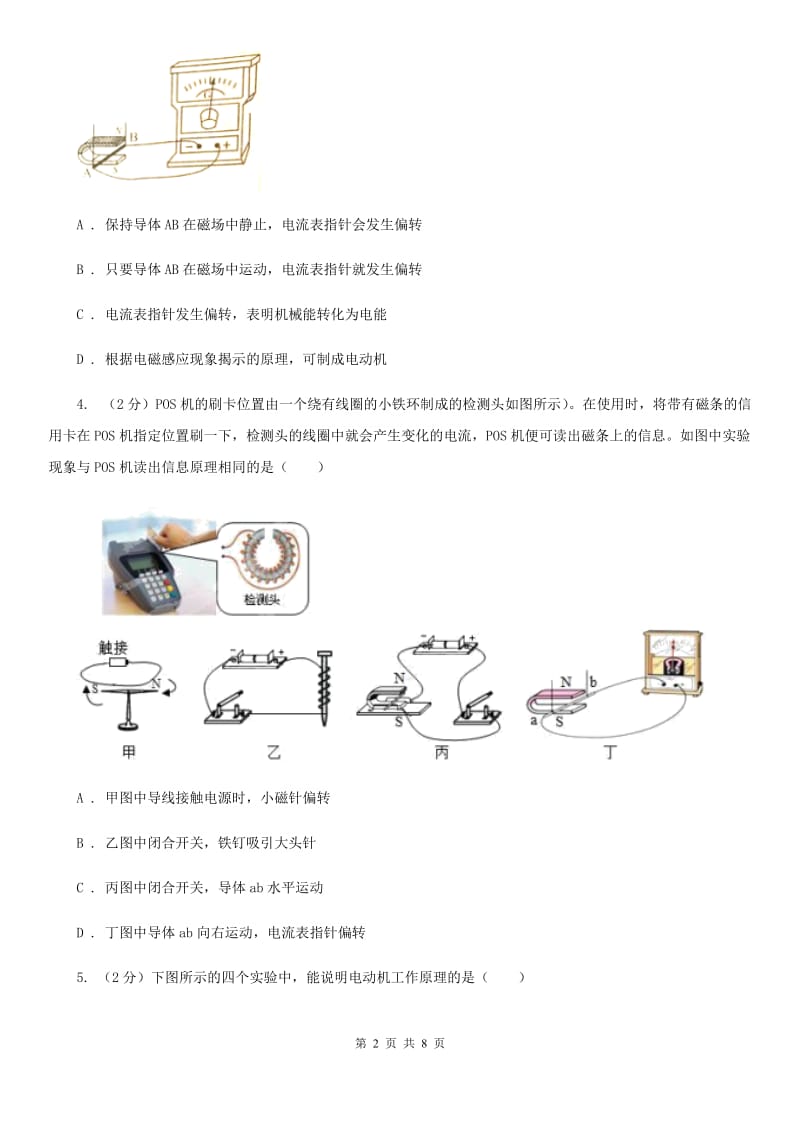 北师大版初中物理九年级全册 20.5磁生电 同步测试题.doc_第2页