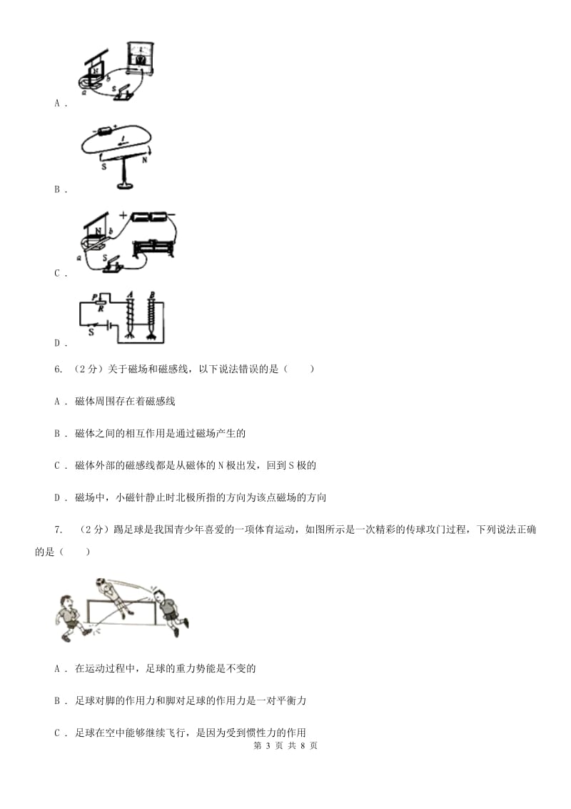 北师大版初中物理九年级全册 20.5磁生电 同步测试题.doc_第3页