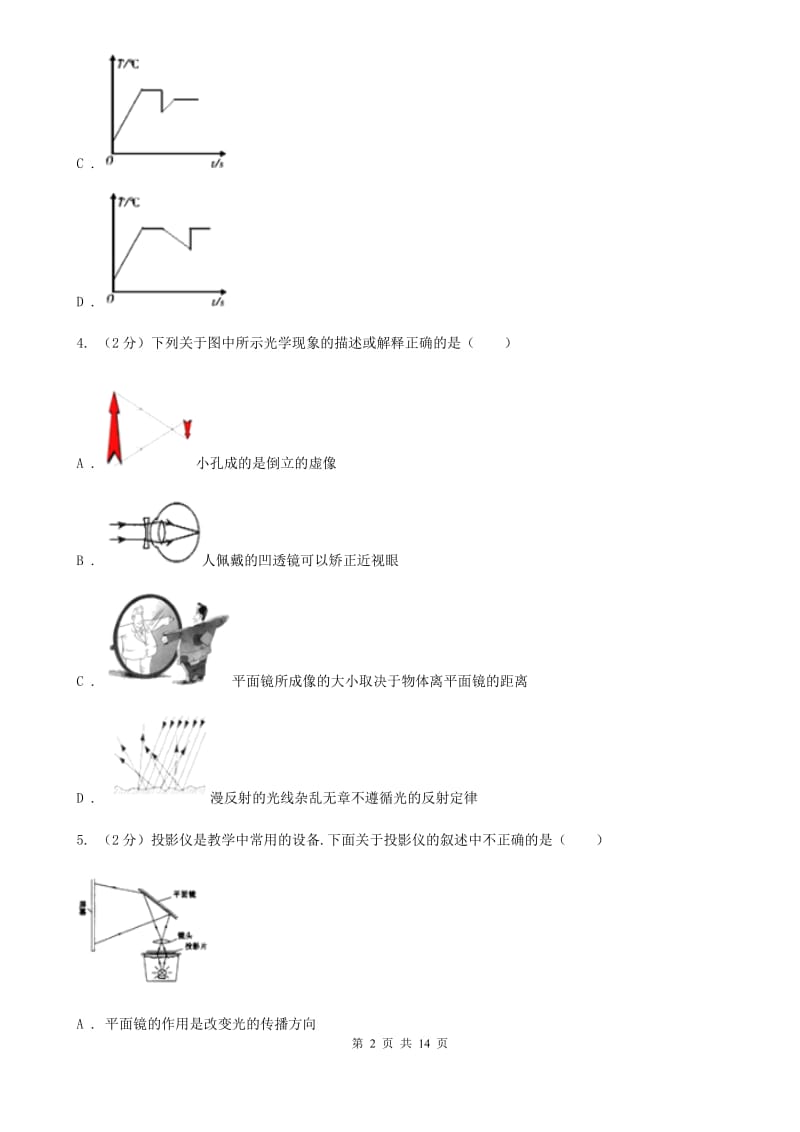 新人教版2019-2020学年九年级下学期物理第三次段考试卷C卷.doc_第2页