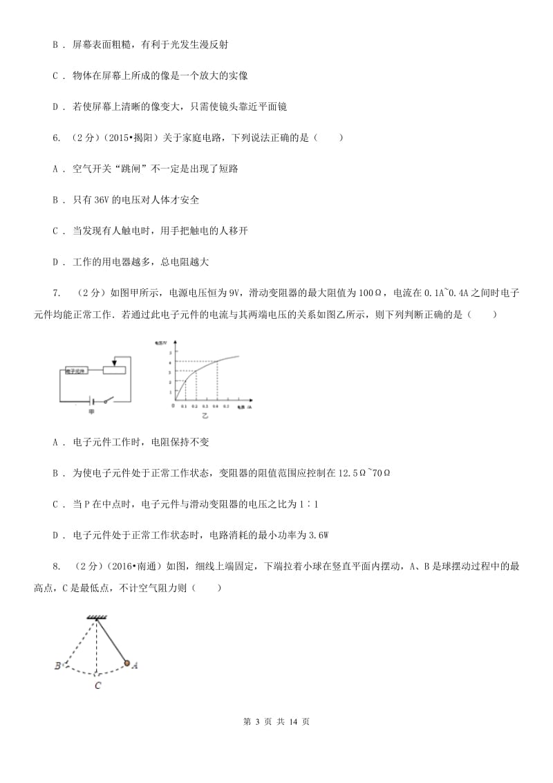 新人教版2019-2020学年九年级下学期物理第三次段考试卷C卷.doc_第3页