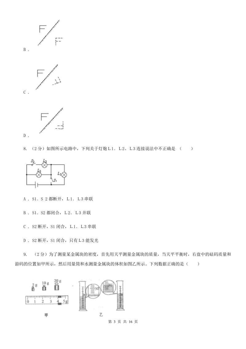 苏科版2020年同城学科素养测试物理试卷A卷.doc_第3页