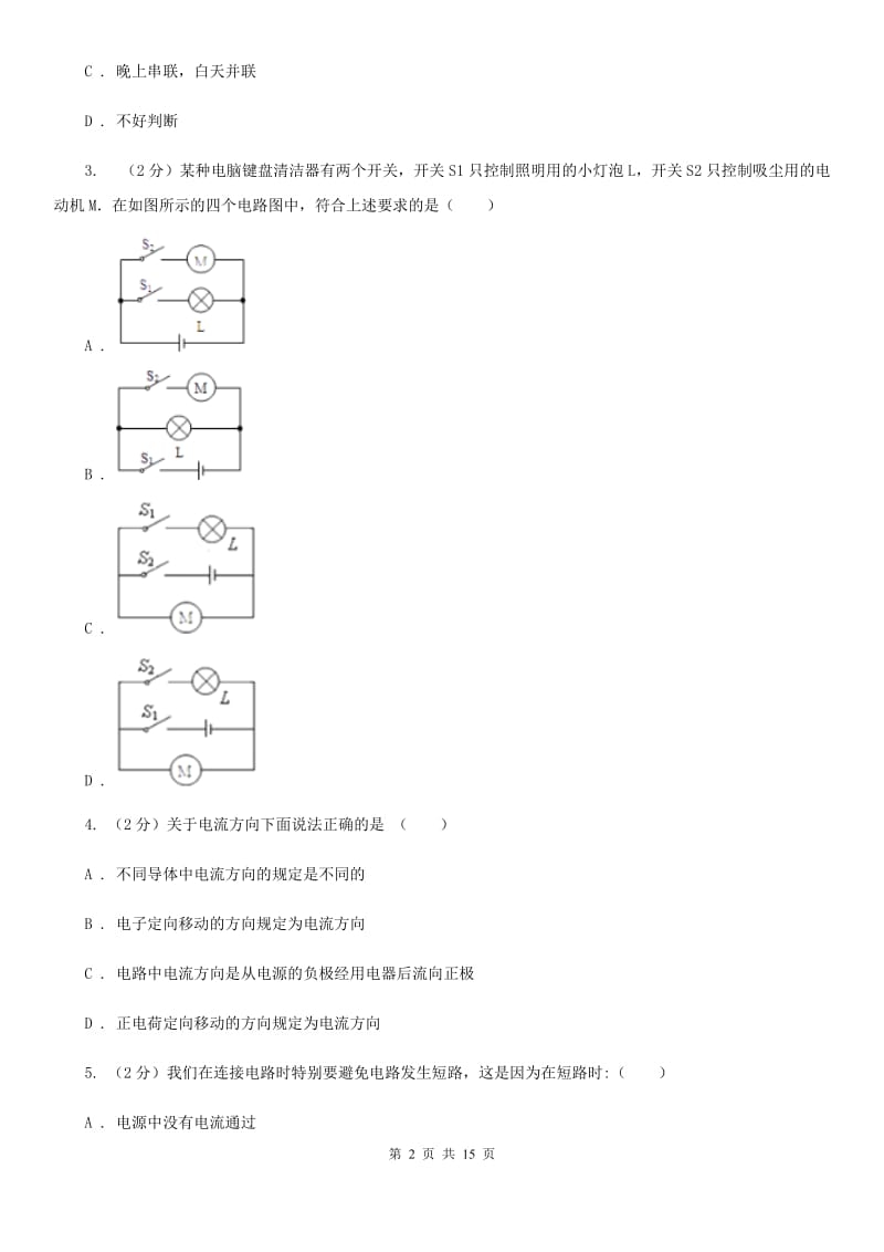 教科版2019-2020学年九年级上学期物理期中考试试卷(28).doc_第2页