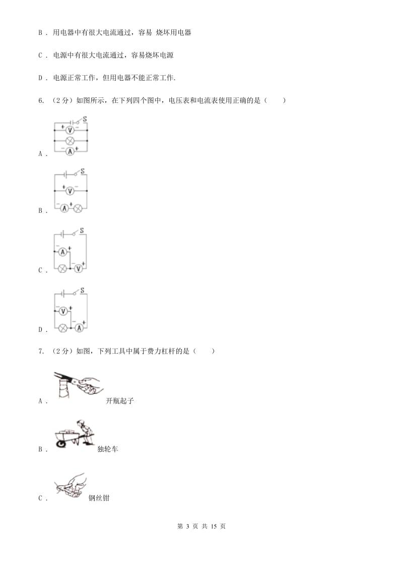 教科版2019-2020学年九年级上学期物理期中考试试卷(28).doc_第3页