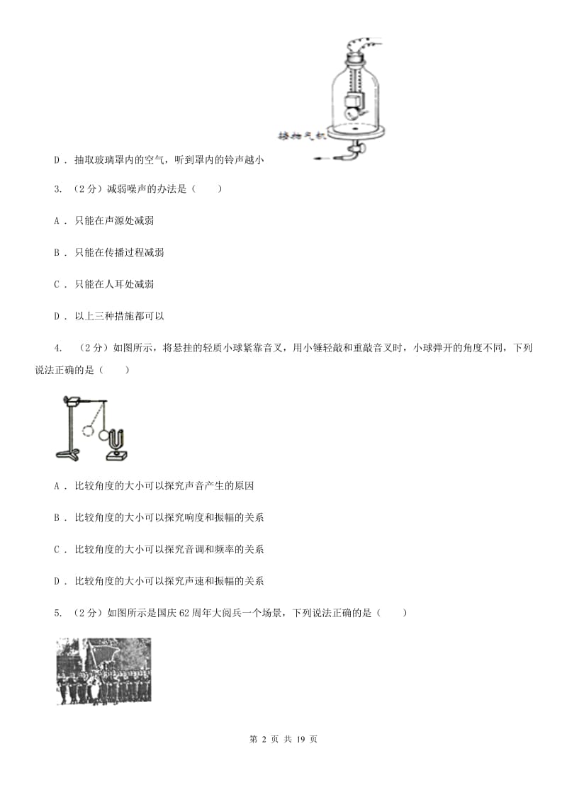 新人教版2019-2020学年八年级上学期物理期中考试试卷B卷(22).doc_第2页