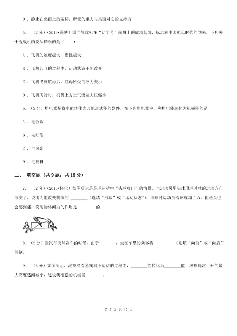 教科版2019-2020学年八年级下学期物理期末考试试卷(5).doc_第2页