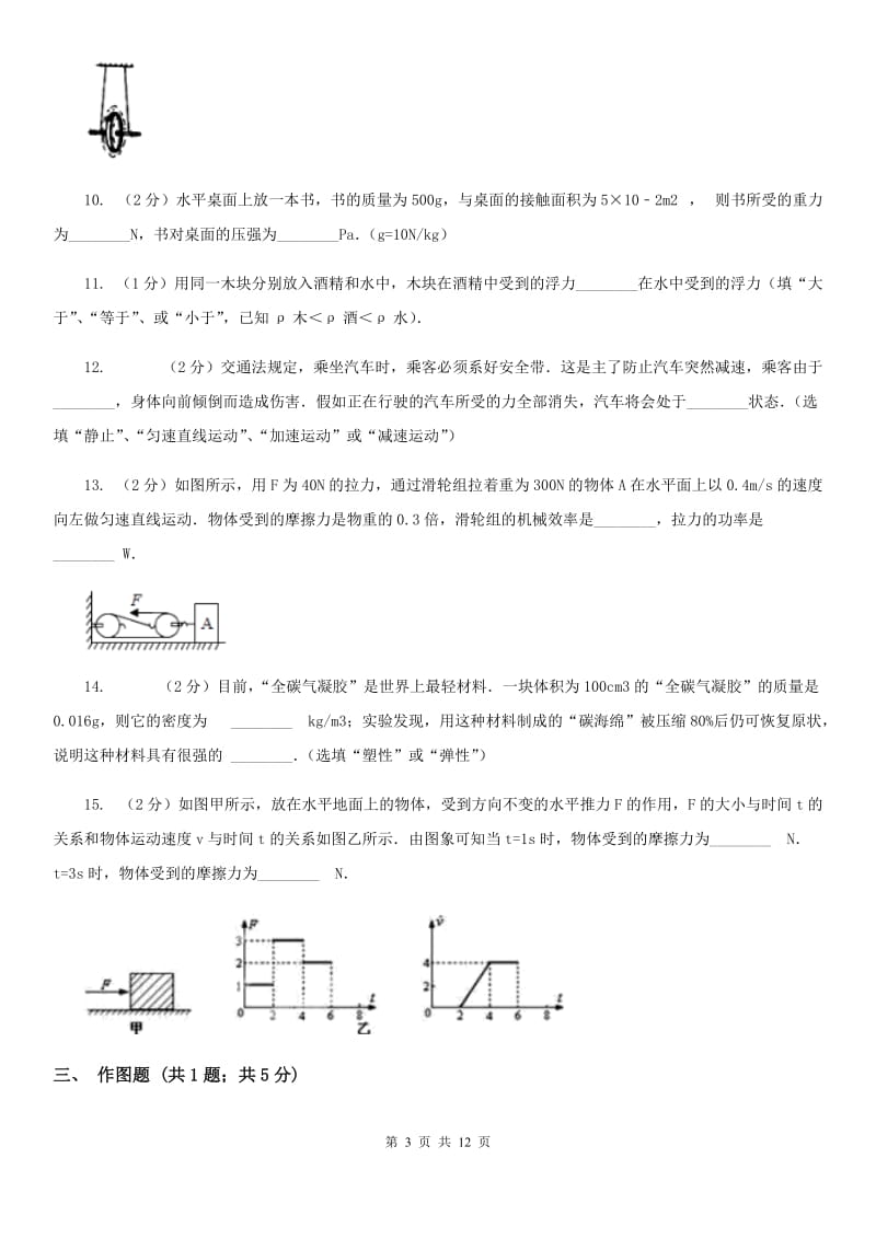 教科版2019-2020学年八年级下学期物理期末考试试卷(5).doc_第3页