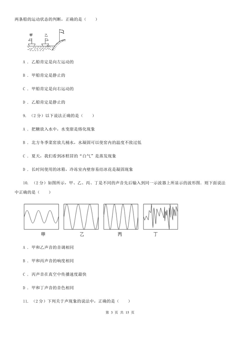 粤沪版2019-2020学年八年级上学期物理期中考试试卷(21).doc_第3页