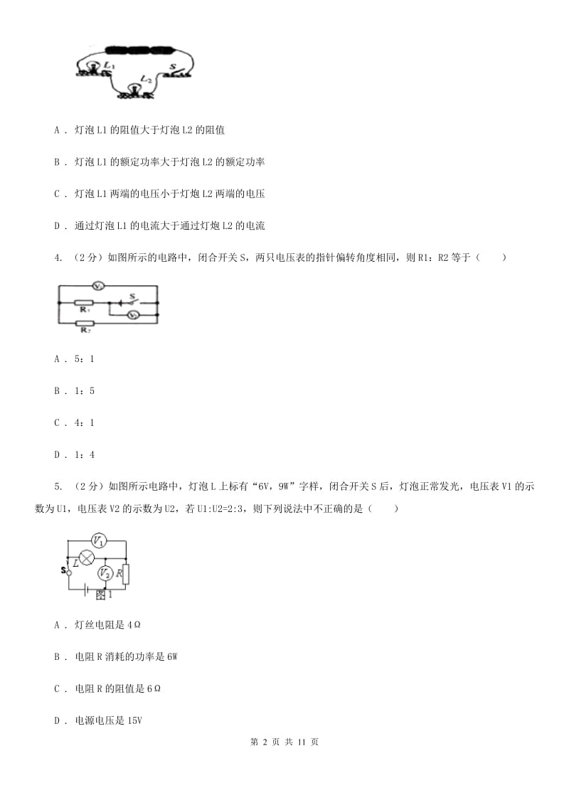 沪科版物理九年级全册 第十六章 电流做功与电功率 单元试卷C卷.doc_第2页