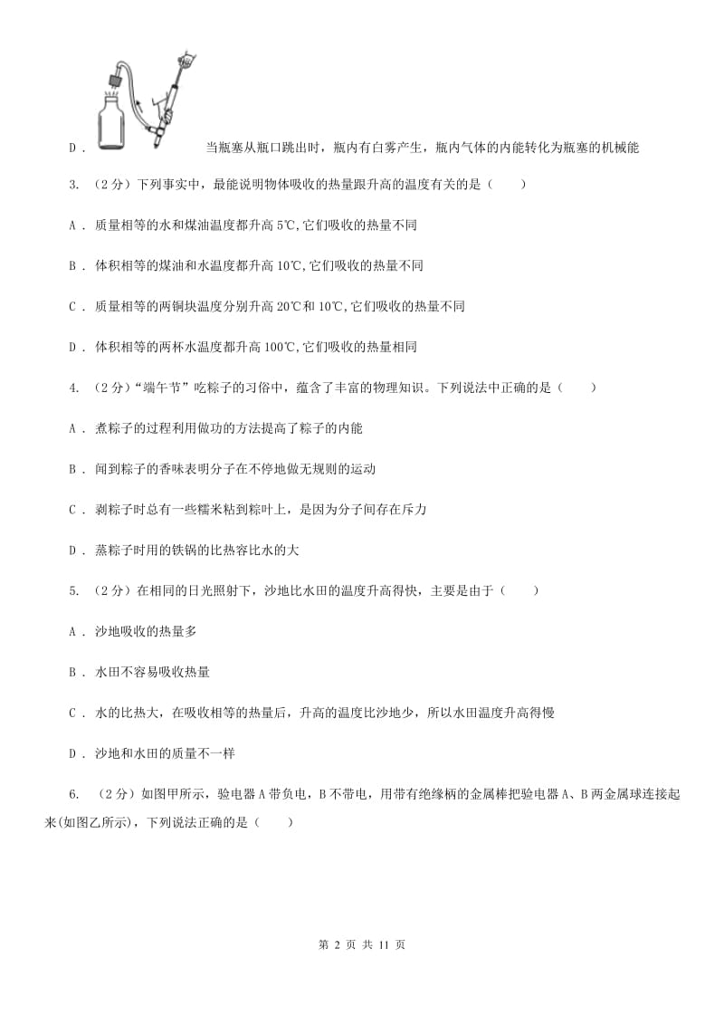 教科版2020届九年级上学期物理第一次月考试卷A卷.doc_第2页