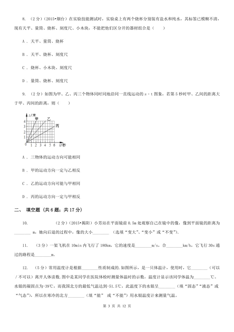 苏科版2019-2020学年度八年级第一学期物理期末测试试卷D卷.doc_第3页