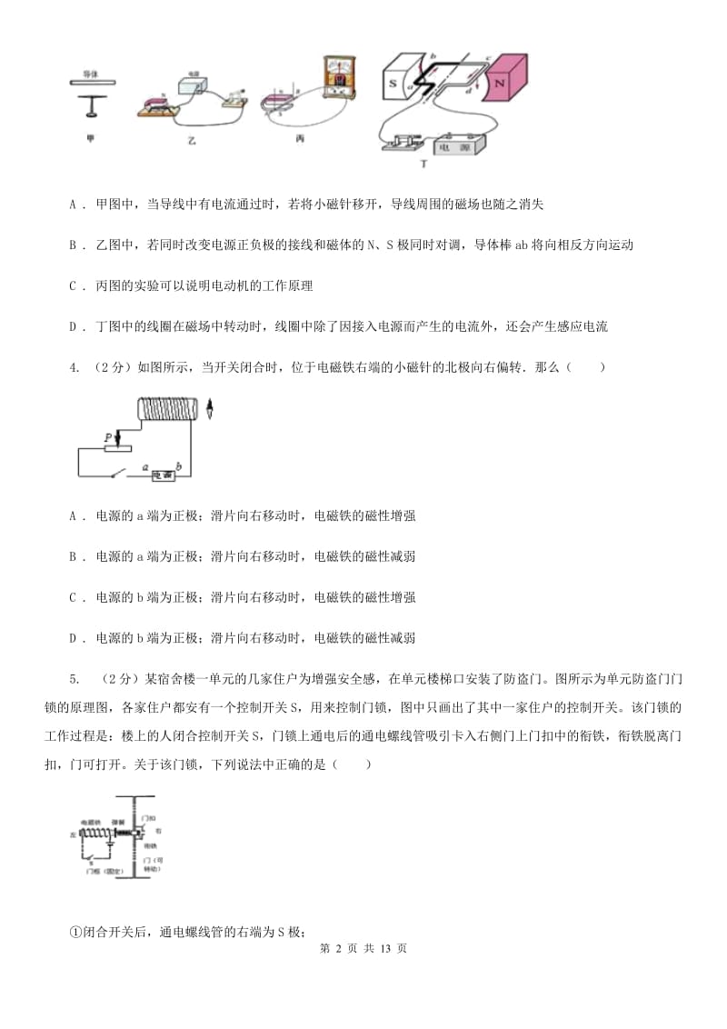 人教版初中物理九年级全册 20.2电生磁同步测试C卷.doc_第2页