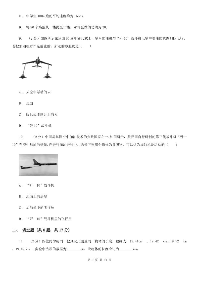 苏科版物理八年级上学期 第5章 物体的运动 单元试卷.doc_第3页