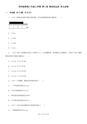 蘇科版物理八年級上學期 第5章 物體的運動 單元試卷.doc