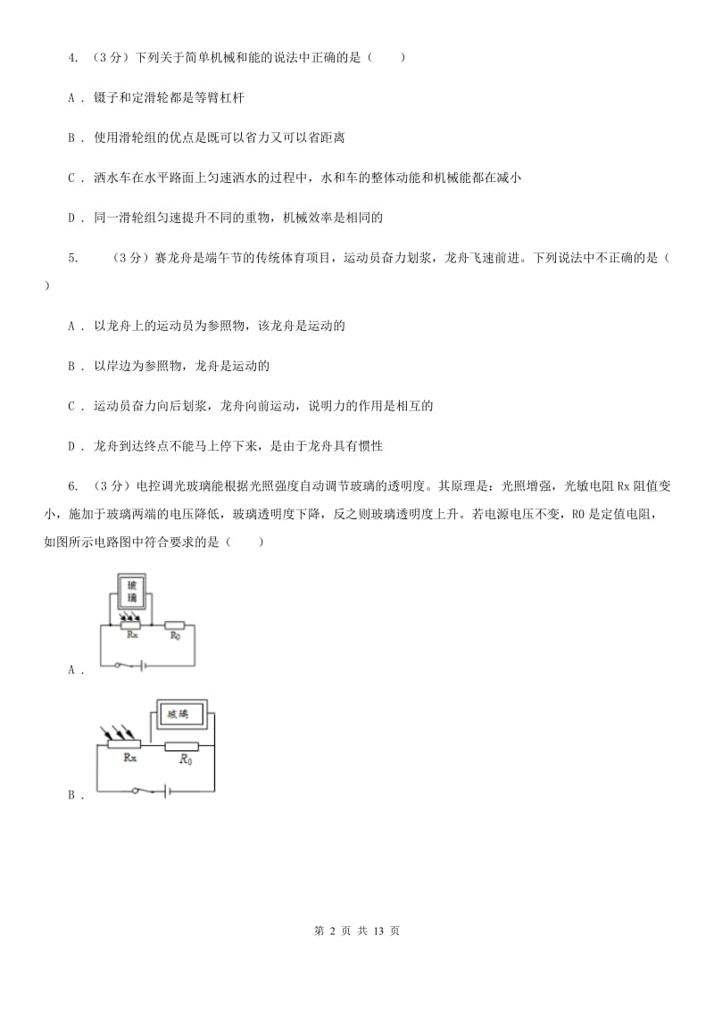 沪科版2020年中考物理二模试卷(3).doc_第2页