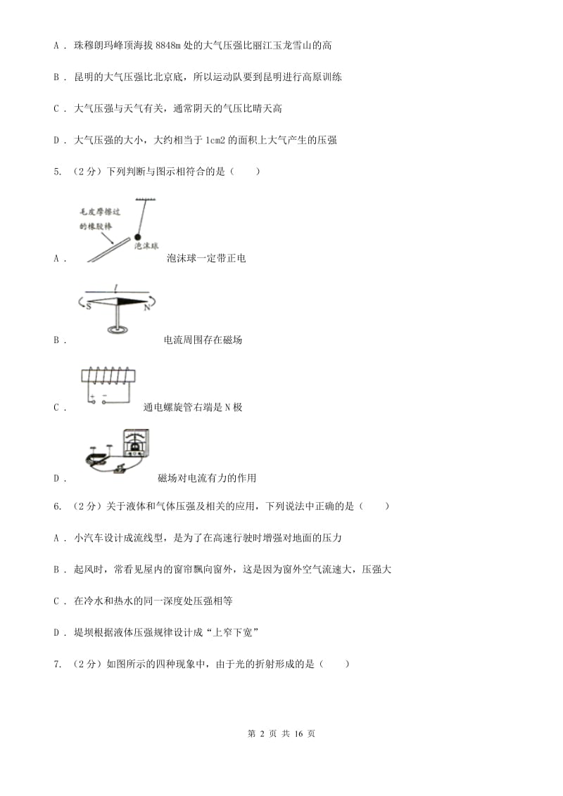 九年级下学期物理第一次月考试卷A卷.doc_第2页