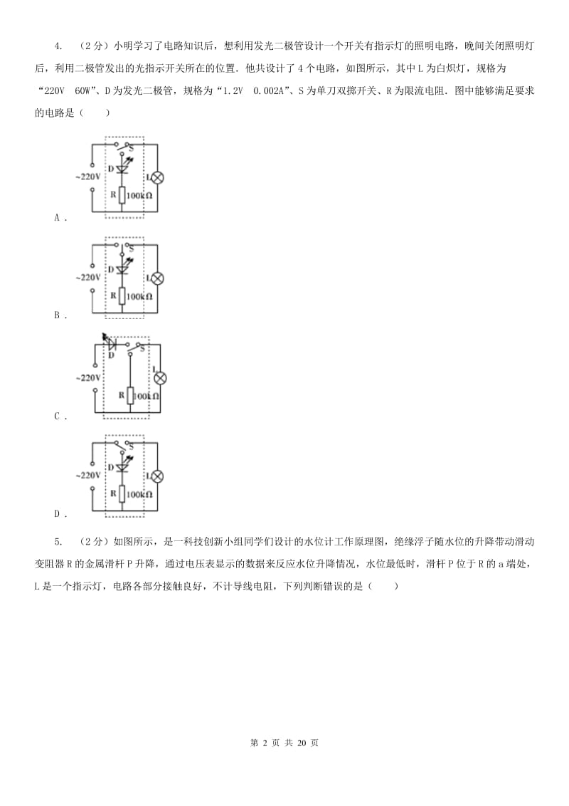 粤沪版2019-2020学年九年级上学期物理期末考试试卷（五四学制）C卷.doc_第2页