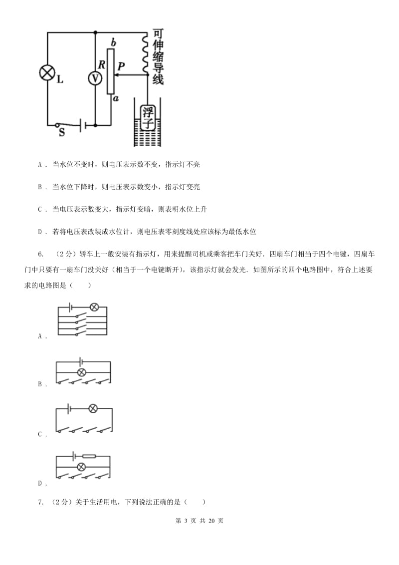 粤沪版2019-2020学年九年级上学期物理期末考试试卷（五四学制）C卷.doc_第3页