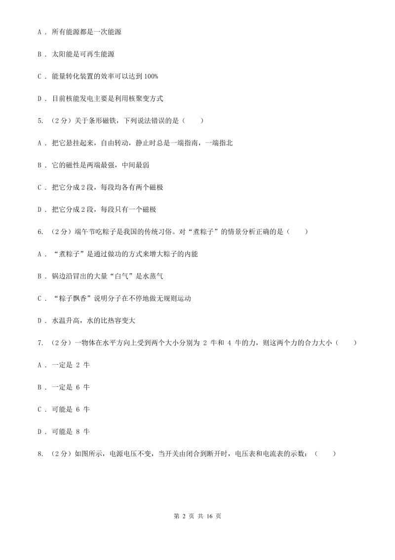 北师大版2020年中考物理选择题部分.doc_第2页