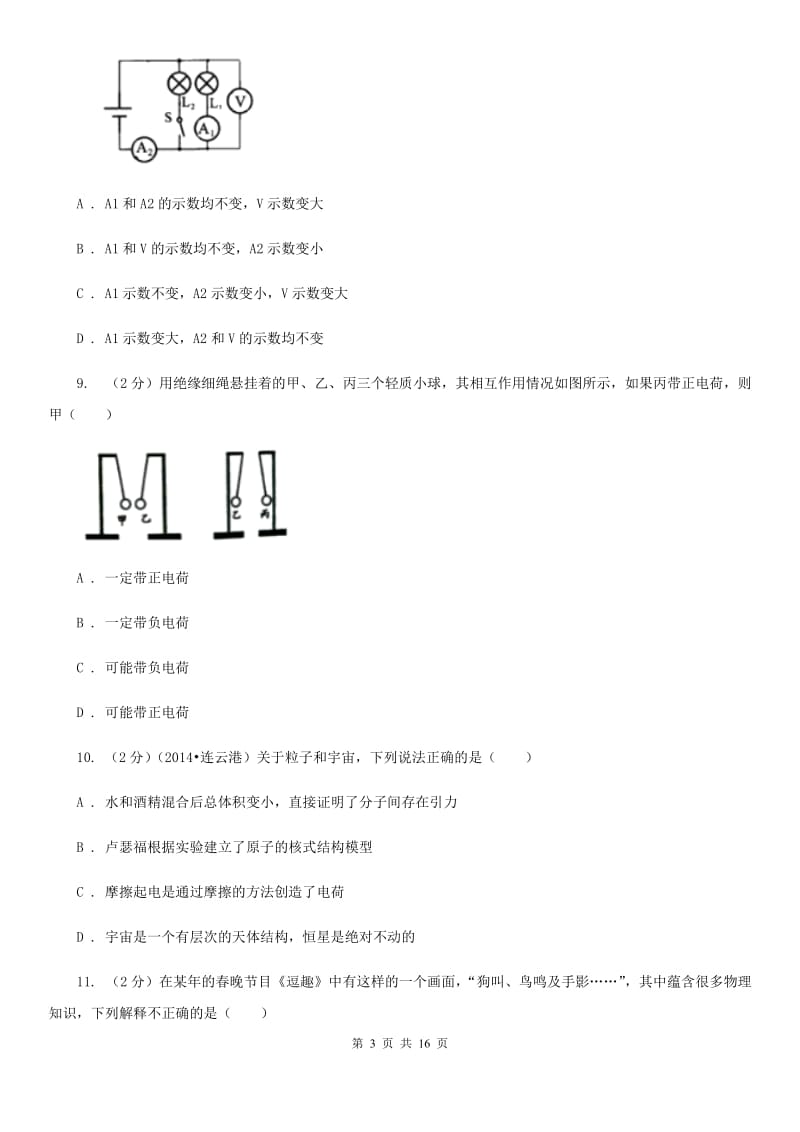 北师大版2020年中考物理选择题部分.doc_第3页