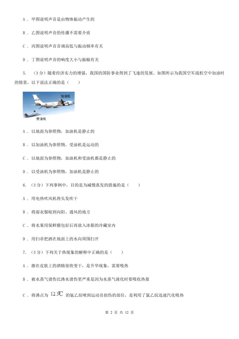 教科版2019-2020学年八年级上学期物理期中考试试卷A卷(8).doc_第2页