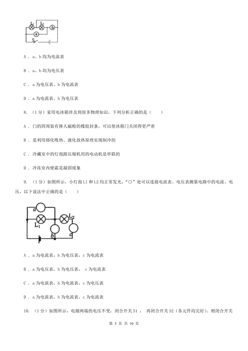 新人教版2019-2020学年九年级上学期物理第一次月考试卷(3).doc_第3页