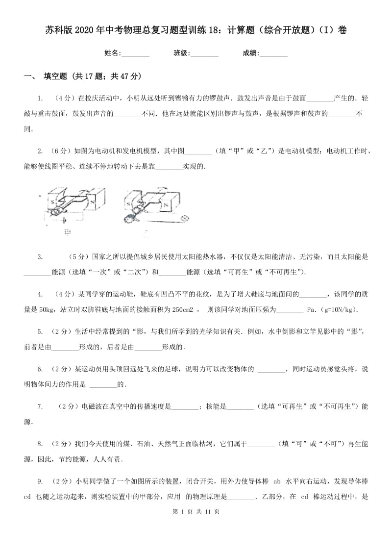 苏科版2020年中考物理总复习题型训练18：计算题（综合开放题）（I）卷.doc_第1页