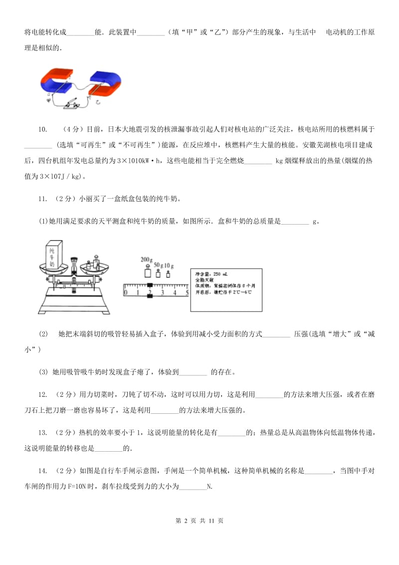 苏科版2020年中考物理总复习题型训练18：计算题（综合开放题）（I）卷.doc_第2页