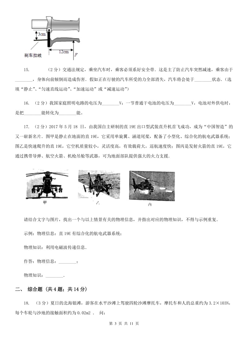 苏科版2020年中考物理总复习题型训练18：计算题（综合开放题）（I）卷.doc_第3页