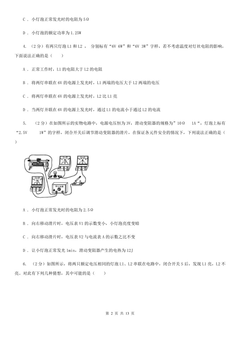 粤沪版2020年初中物理中考复习 21：电功和电功率（I）卷.doc_第2页