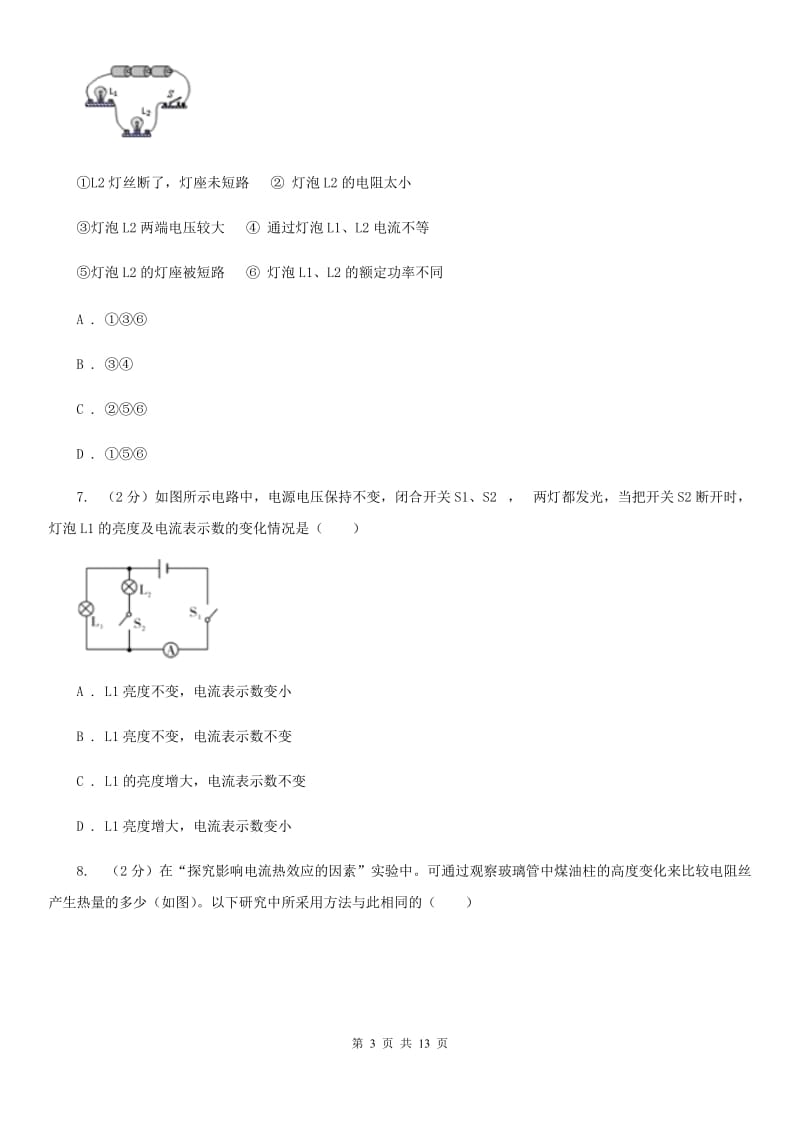 粤沪版2020年初中物理中考复习 21：电功和电功率（I）卷.doc_第3页