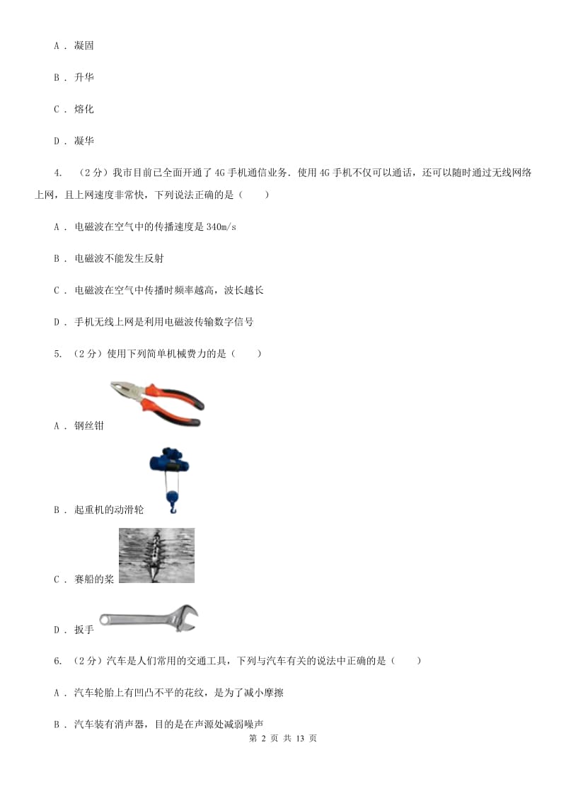 2020届新人教版中考物理五模试卷 C卷.doc_第2页