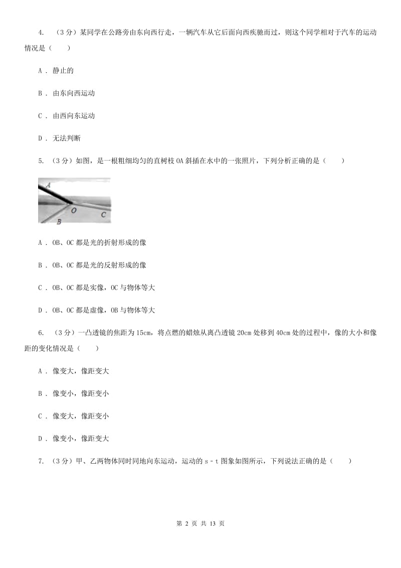 新人教版2019-2020学年八年级上学期物理期末考试试卷(32).doc_第2页