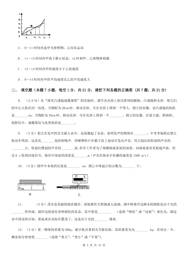 新人教版2019-2020学年八年级上学期物理期末考试试卷(32).doc_第3页