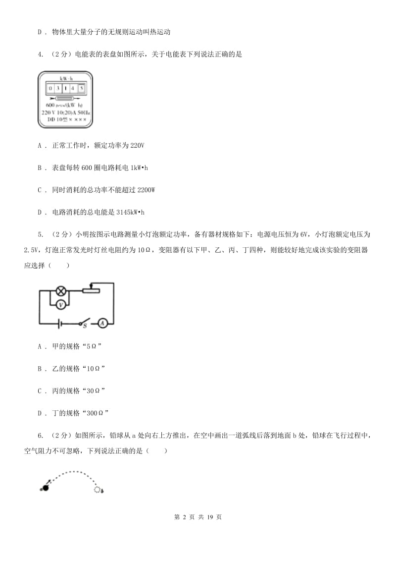 苏科版2019-2020学年九年级上学期物理12月月考试卷(3).doc_第2页