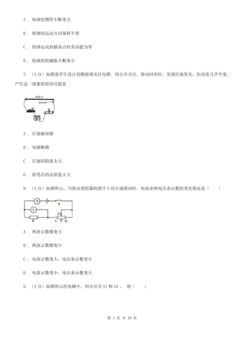 苏科版2019-2020学年九年级上学期物理12月月考试卷(3).doc_第3页