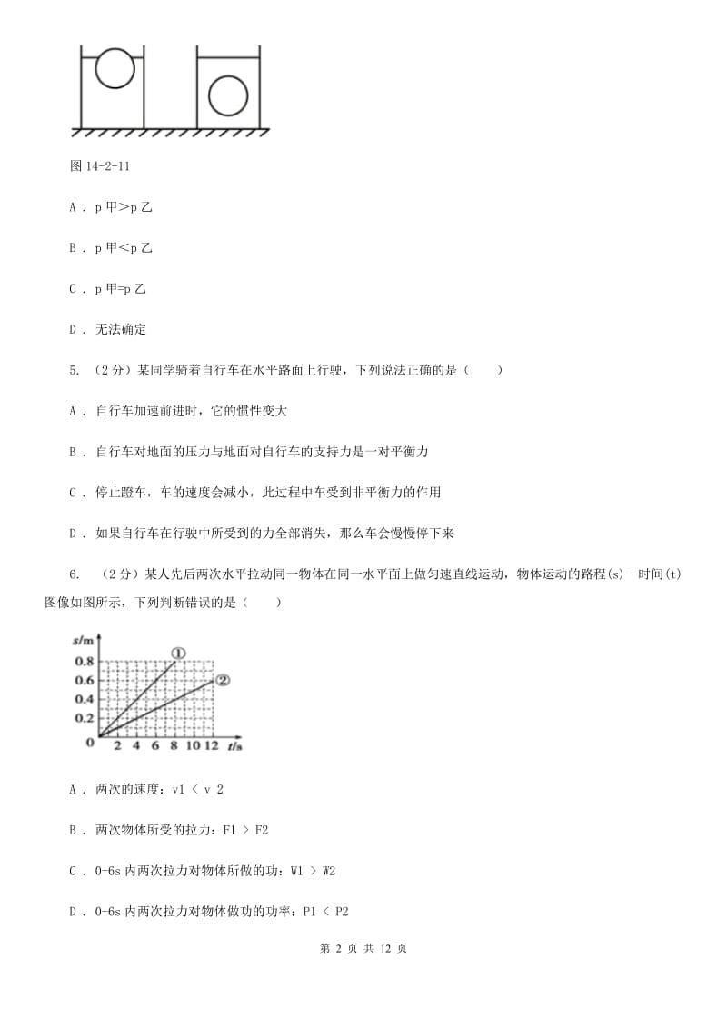 教科版2019-2020学年八年级下学期物理期中考试试卷B卷(9).doc_第2页