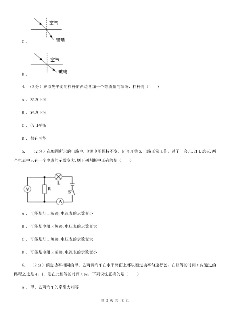 新人教版2020届初三物理教学质量调研测试试卷C卷.doc_第2页